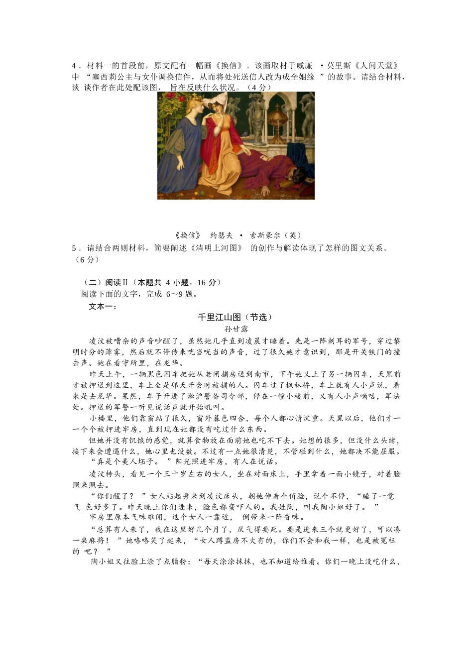 【语文试卷+答案】【江苏卷】江苏省苏州市2026届高三年级期初阳光调研试卷(苏州零模)(9.16-9.18).docx_第3页