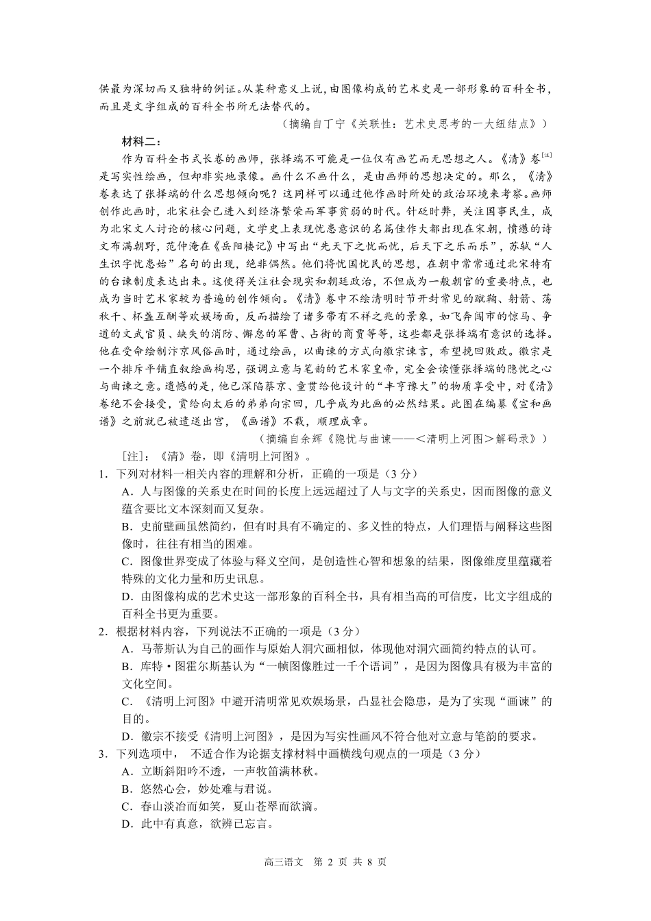 【语文试卷+答案】【江苏卷】江苏省苏州市2026届高三年级期初阳光调研试卷(苏州零模)(9.16-9.18).pdf_第2页