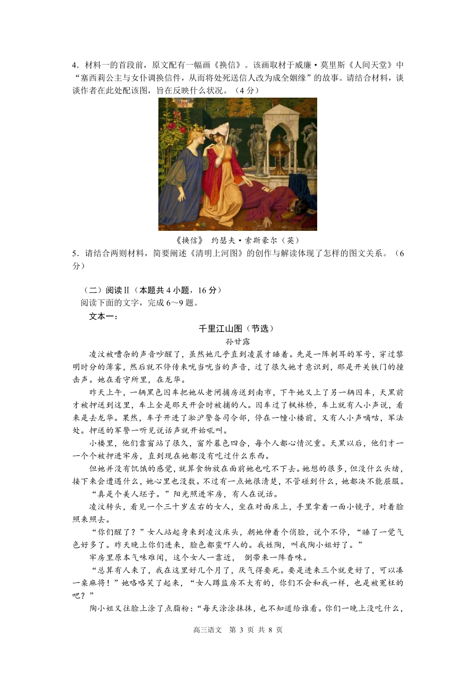 【语文试卷+答案】【江苏卷】江苏省苏州市2026届高三年级期初阳光调研试卷(苏州零模)(9.16-9.18).pdf_第3页