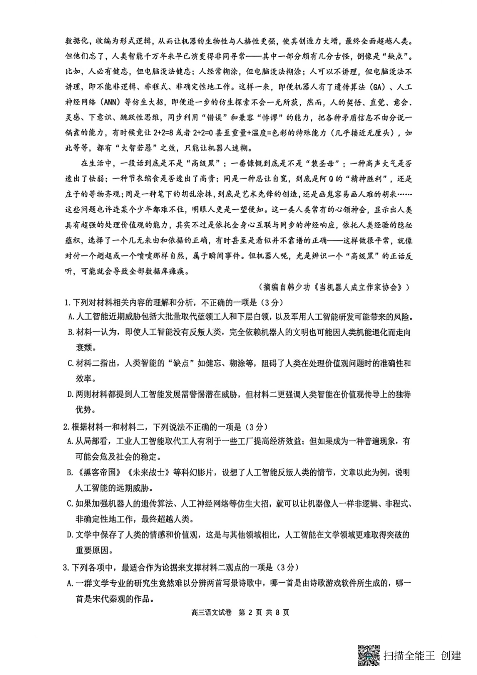 【语文试卷+答案】【江苏卷】江苏省镇江市2025~2026学年第一学期镇江市高三期初监测(9.16-9.18).pdf_第2页