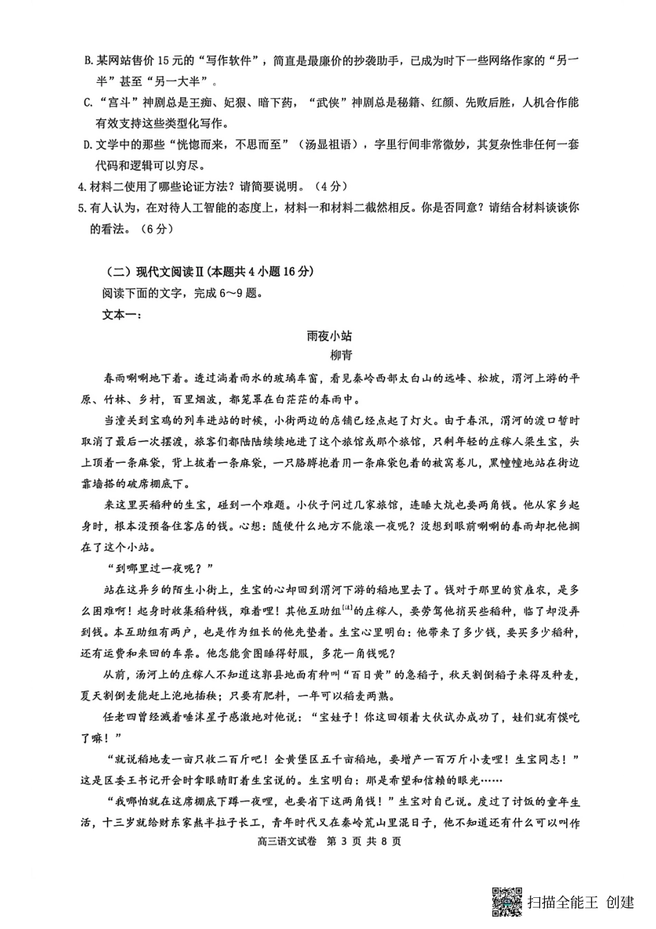 【语文试卷+答案】【江苏卷】江苏省镇江市2025~2026学年第一学期镇江市高三期初监测(9.16-9.18).pdf_第3页