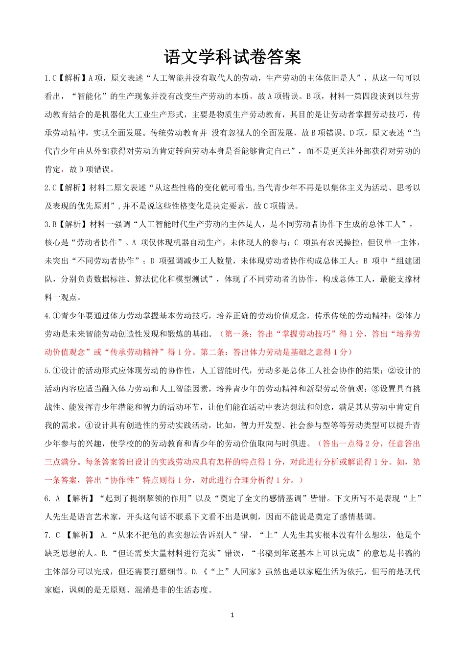 【语文试卷答案】【广西卷】广西壮族自治区考阅评示范性高中2026届上学期9月份高三联合调研测试（9.23-9.24）.pdf_第1页
