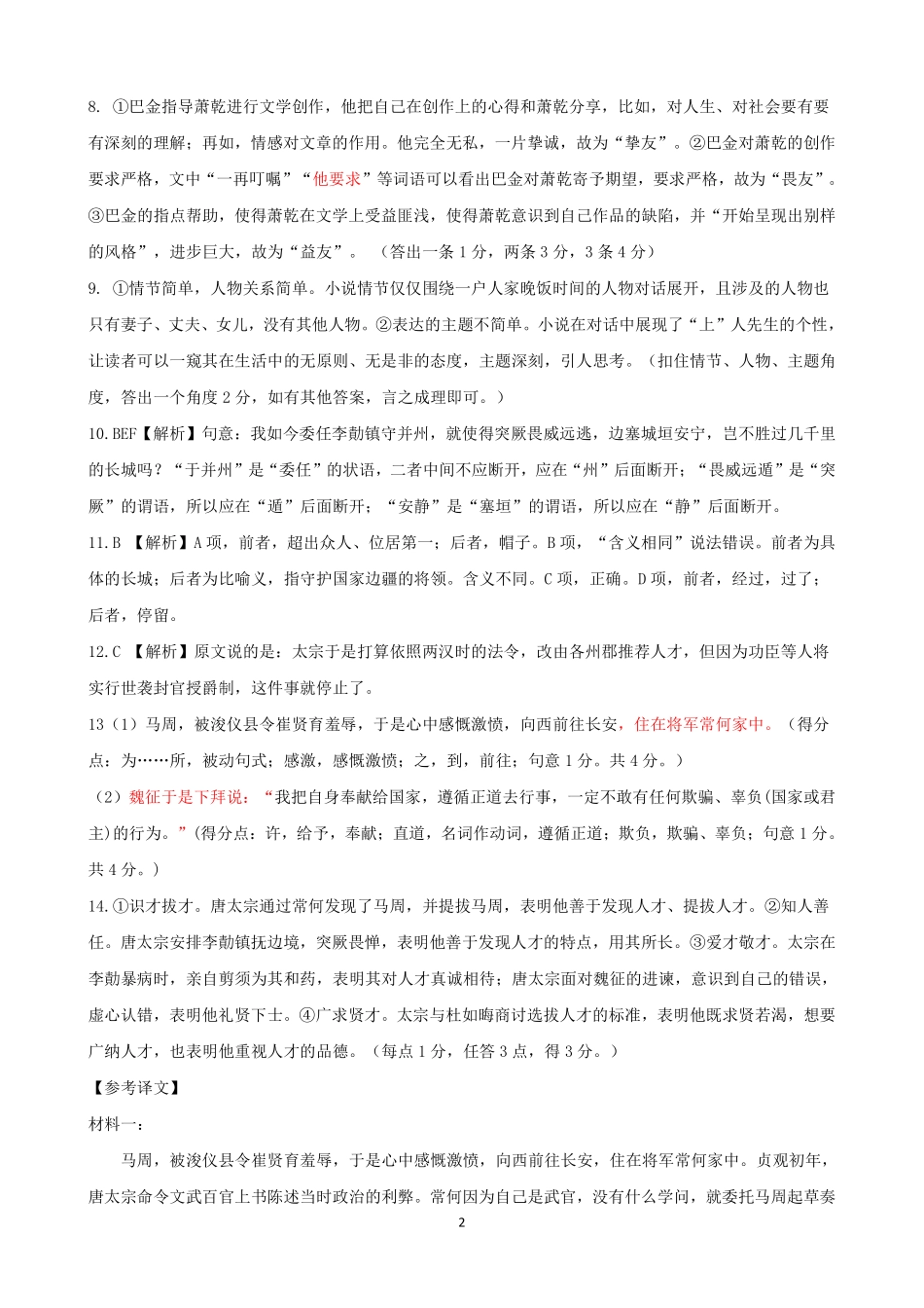 【语文试卷答案】【广西卷】广西壮族自治区考阅评示范性高中2026届上学期9月份高三联合调研测试（9.23-9.24）.pdf_第2页