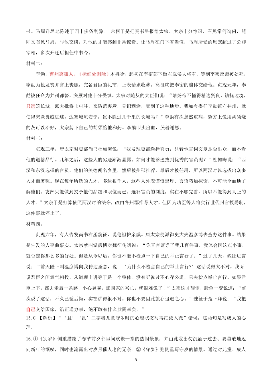 【语文试卷答案】【广西卷】广西壮族自治区考阅评示范性高中2026届上学期9月份高三联合调研测试（9.23-9.24）.pdf_第3页