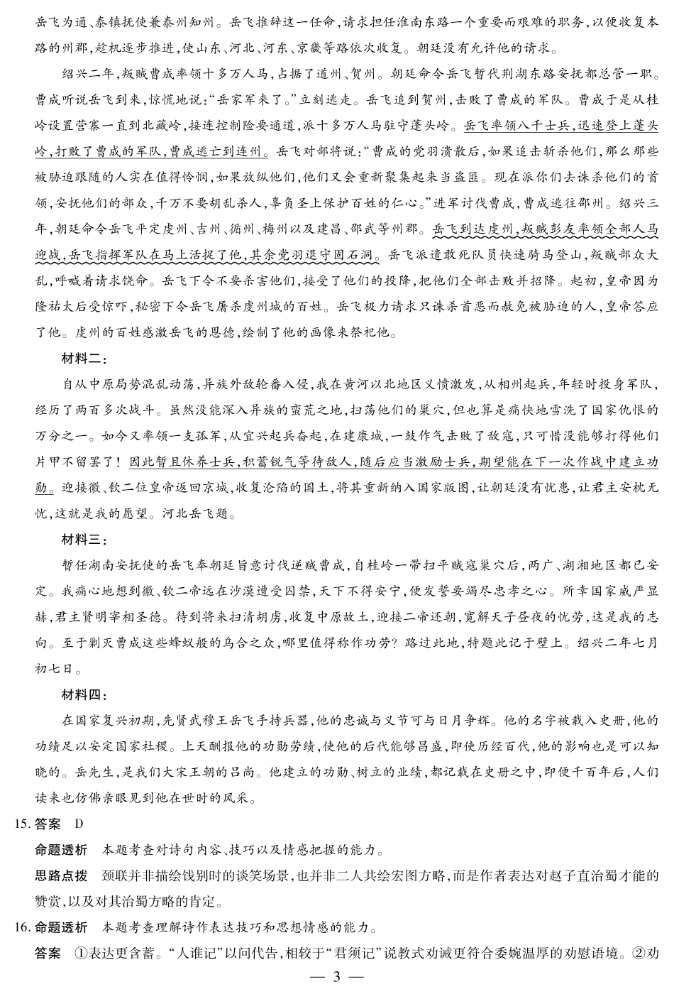 【语文试卷答案】【河南卷】河南省天一大联考2025-2026学年高三年级上学期开学考（9.4-9.5）.pdf_第3页