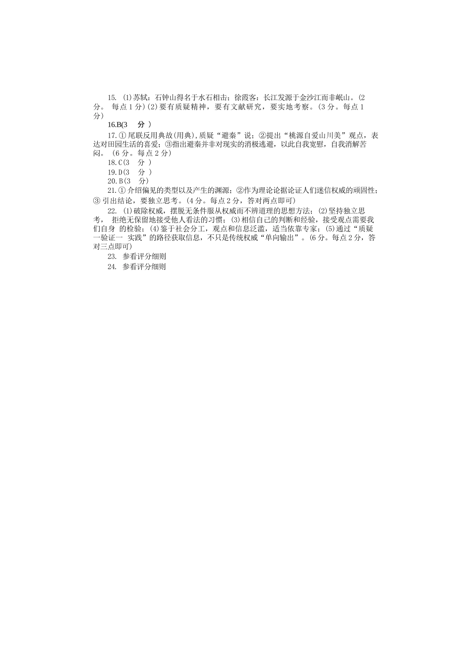 【语文试卷答案】【江苏卷】江苏省南京市2026届高三年级(九月)学情调研(南京高三零模)(9.18-9.19).docx_第2页