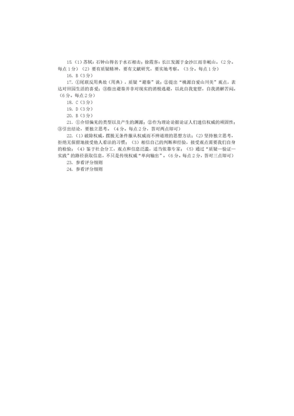 【语文试卷答案】【江苏卷】江苏省南京市2026届高三年级(九月)学情调研(南京高三零模)(9.18-9.19).pdf_第2页