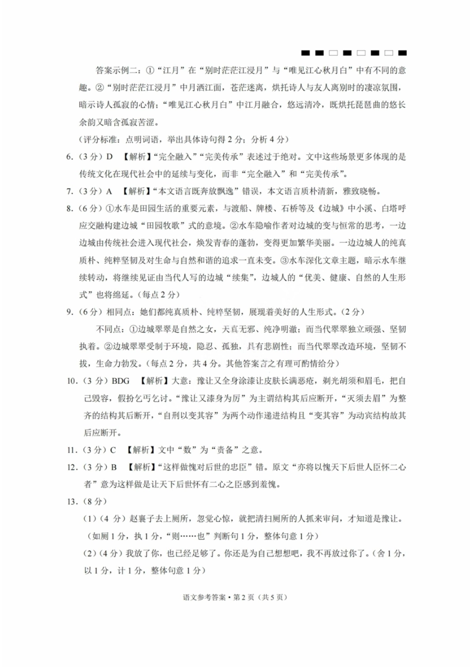 【语文试卷答案】【云南卷】云南省2026届云南三校高考备考实用性联考卷（二）(8.25-8.26).pdf_第2页