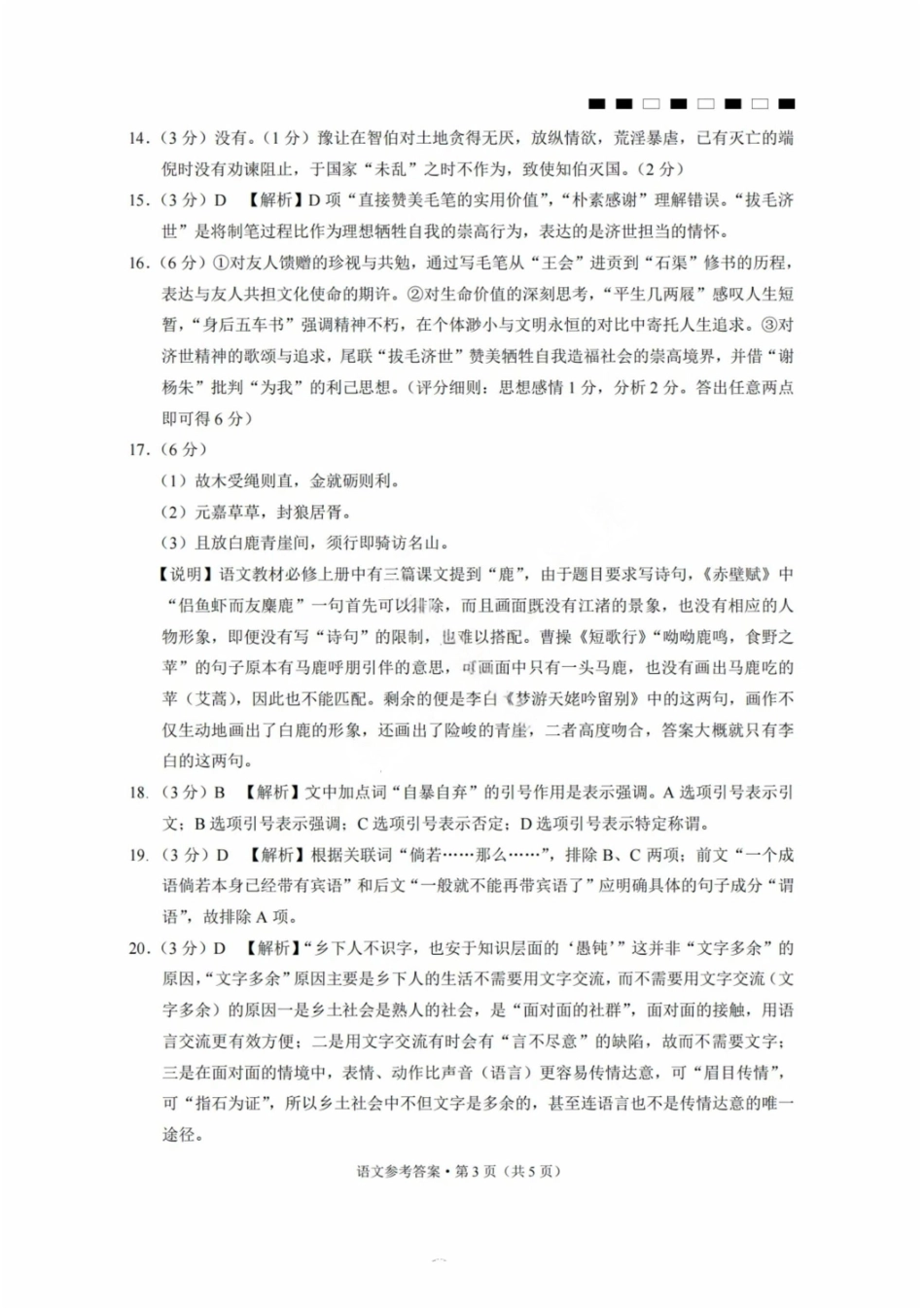 【语文试卷答案】【云南卷】云南省2026届云南三校高考备考实用性联考卷（二）(8.25-8.26).pdf_第3页