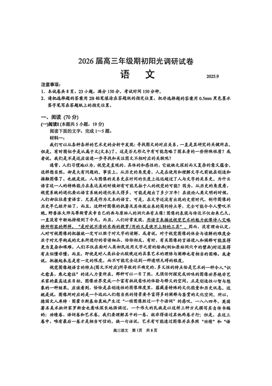 【语文试题】苏州2026届高三期初调研.pdf_第1页