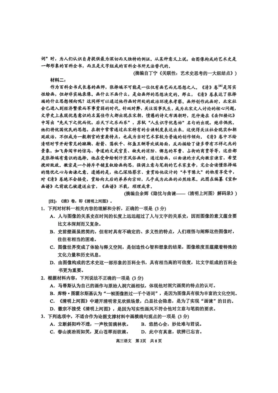 【语文试题】苏州2026届高三期初调研.pdf_第2页