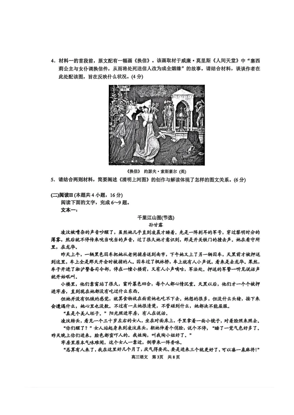 【语文试题】苏州2026届高三期初调研.pdf_第3页