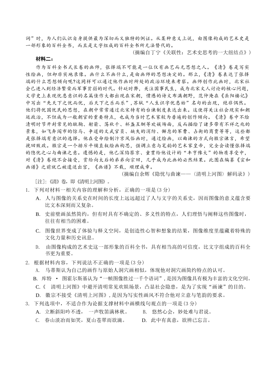 【语文试题卷】【江苏卷】苏州市2026届高三年级期初阳光调研试卷(9.16-9.18).docx_第2页