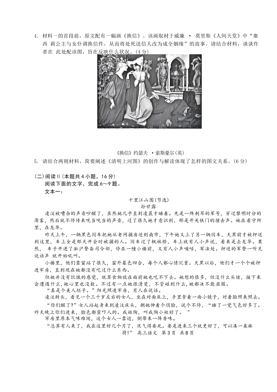 【语文试题卷】【江苏卷】苏州市2026届高三年级期初阳光调研试卷(9.16-9.18).docx_第3页