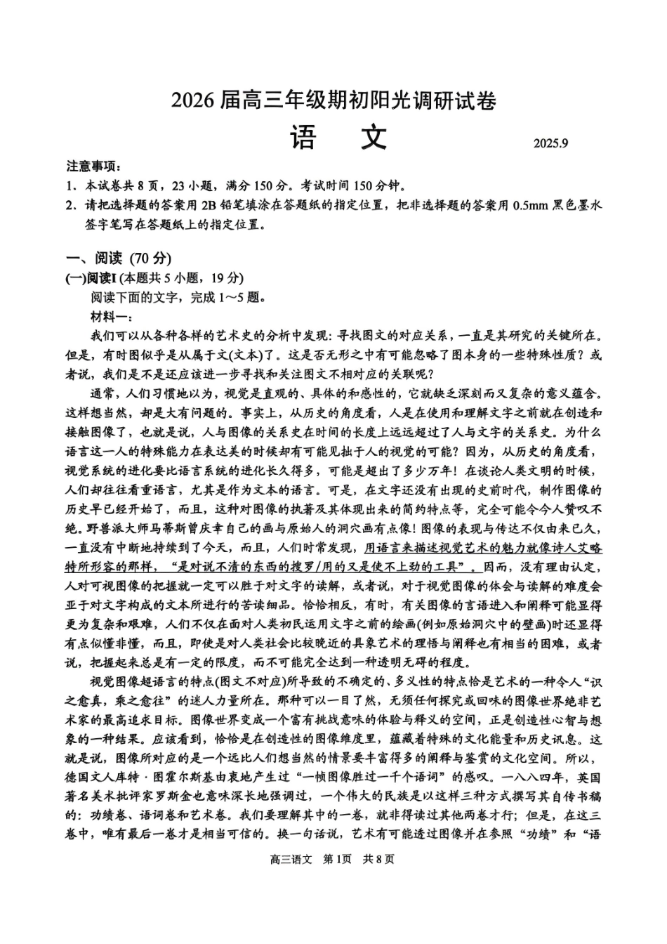 【语文试题卷】【江苏卷】苏州市2026届高三年级期初阳光调研试卷(9.16-9.18).pdf_第1页