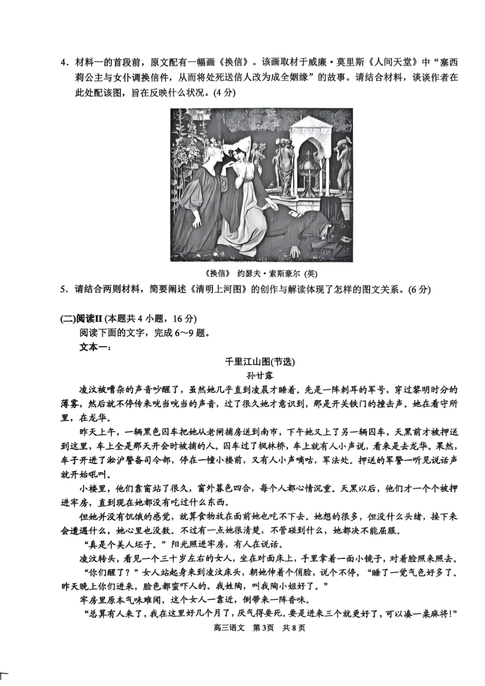 【语文试题卷】【江苏卷】苏州市2026届高三年级期初阳光调研试卷(9.16-9.18).pdf_第3页