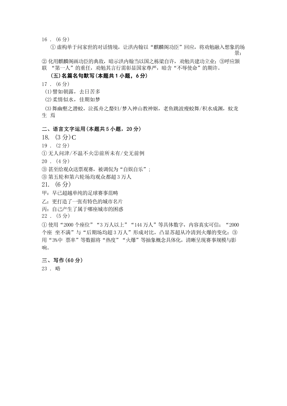 【语文试题卷答案】【江苏卷】苏州市2026届高三年级期初阳光调研试卷(9.16-9.18).docx_第2页
