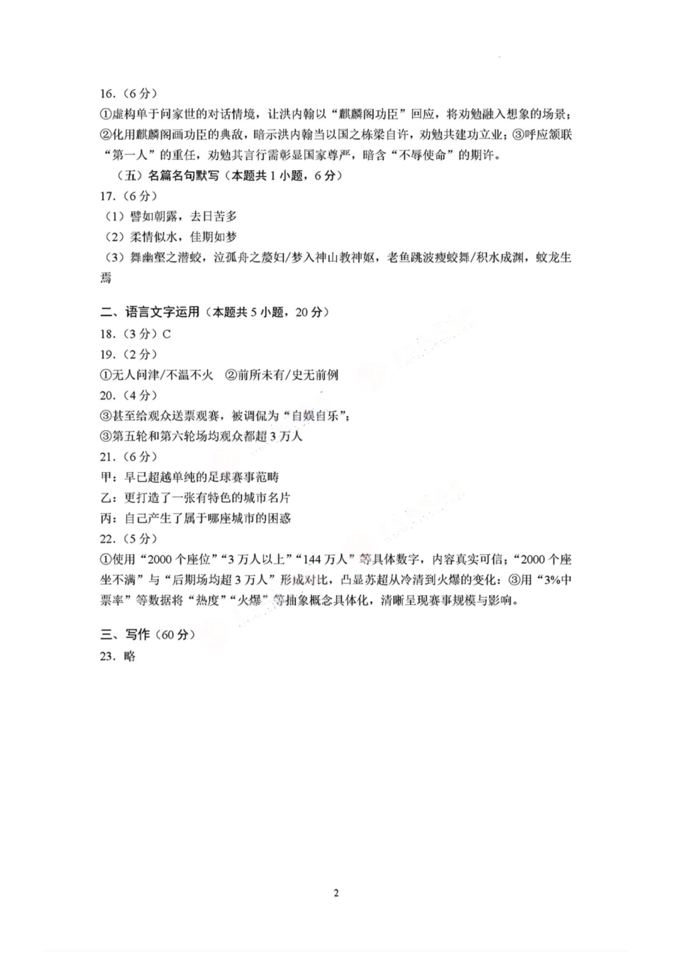 【语文试题卷答案】【江苏卷】苏州市2026届高三年级期初阳光调研试卷(9.16-9.18).pdf_第2页