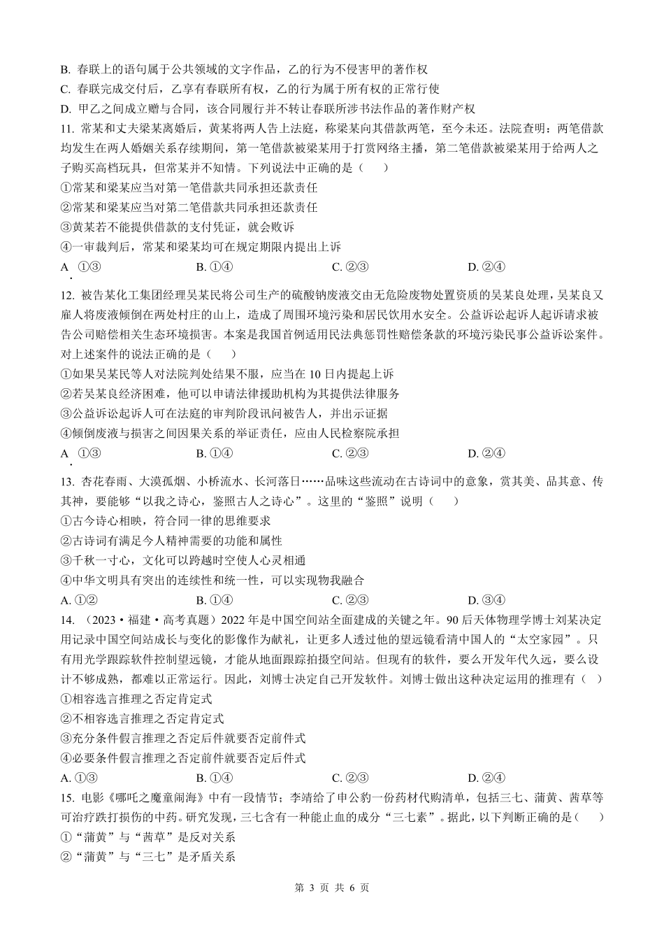 【政治】山西省山西大学附属中学2025-2026学年高三上学期8月开学考.pdf_第3页