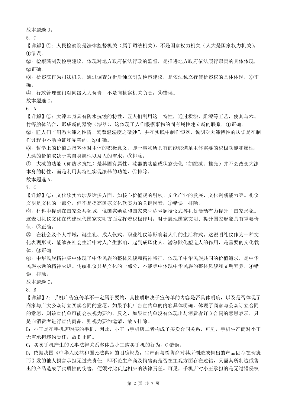 【政治答案】山西省山西大学附属中学2025-2026学年高三上学期8月开学考.pdf_第2页