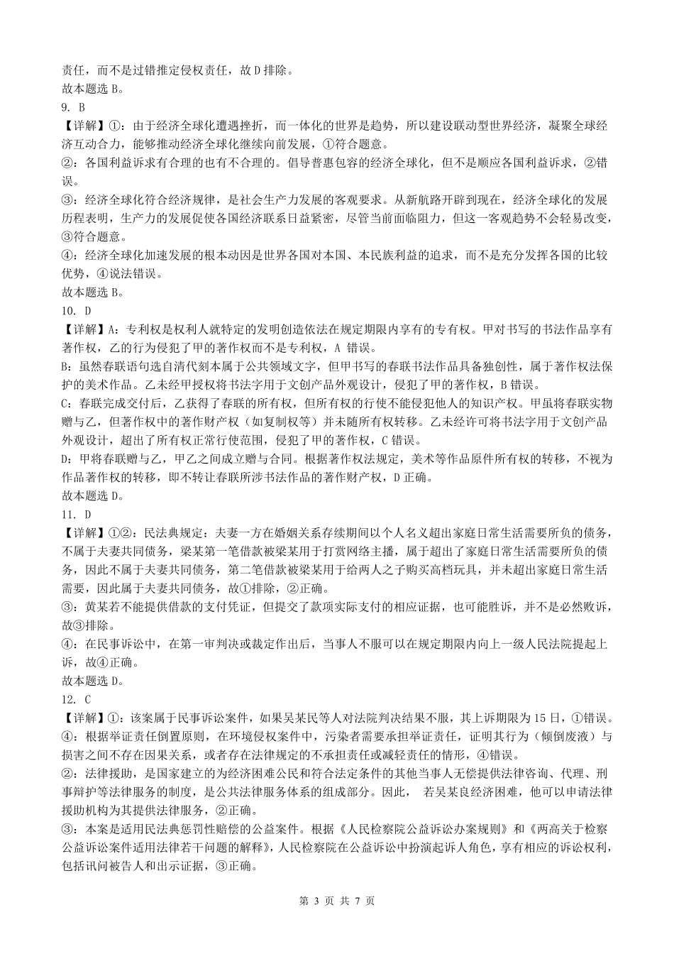 【政治答案】山西省山西大学附属中学2025-2026学年高三上学期8月开学考.pdf_第3页