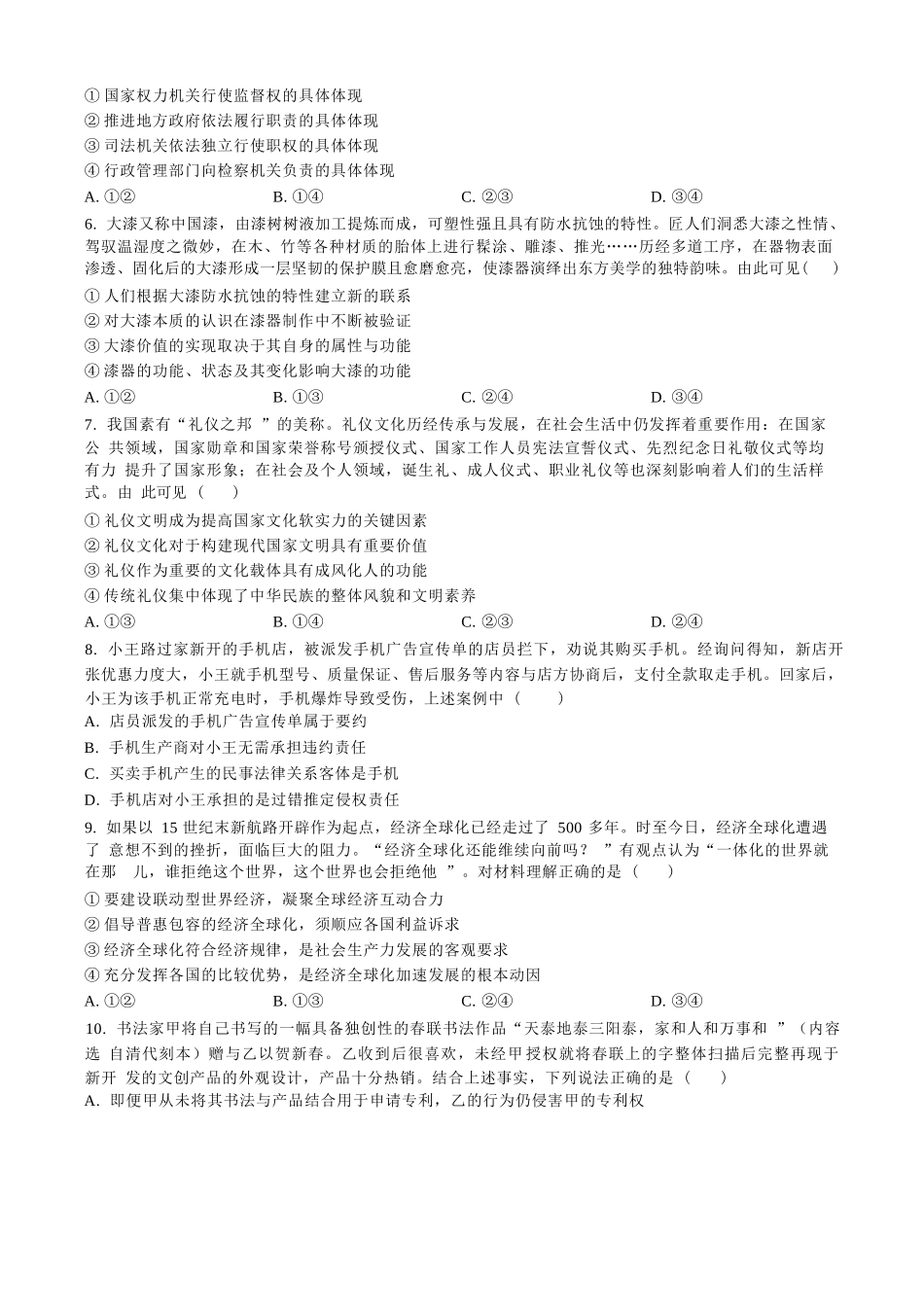 【政治试卷】【Top30强校】【西北卷】【山西卷】山西省山西大学附属中学2025-2026学年高三上学期8月开学考(8.6左右).docx_第2页