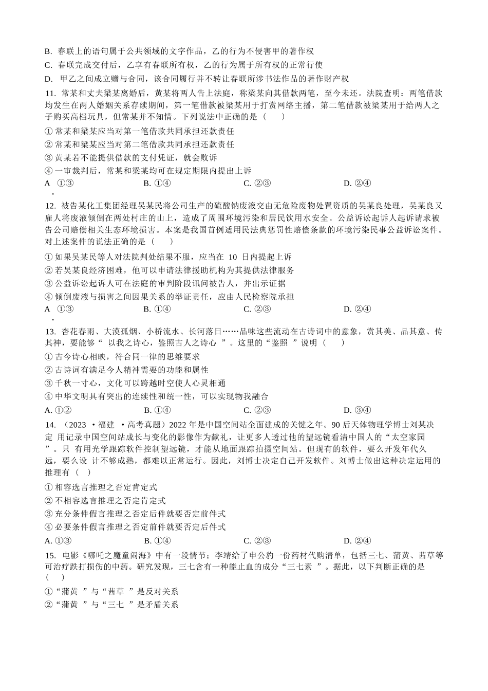 【政治试卷】【Top30强校】【西北卷】【山西卷】山西省山西大学附属中学2025-2026学年高三上学期8月开学考(8.6左右).docx_第3页
