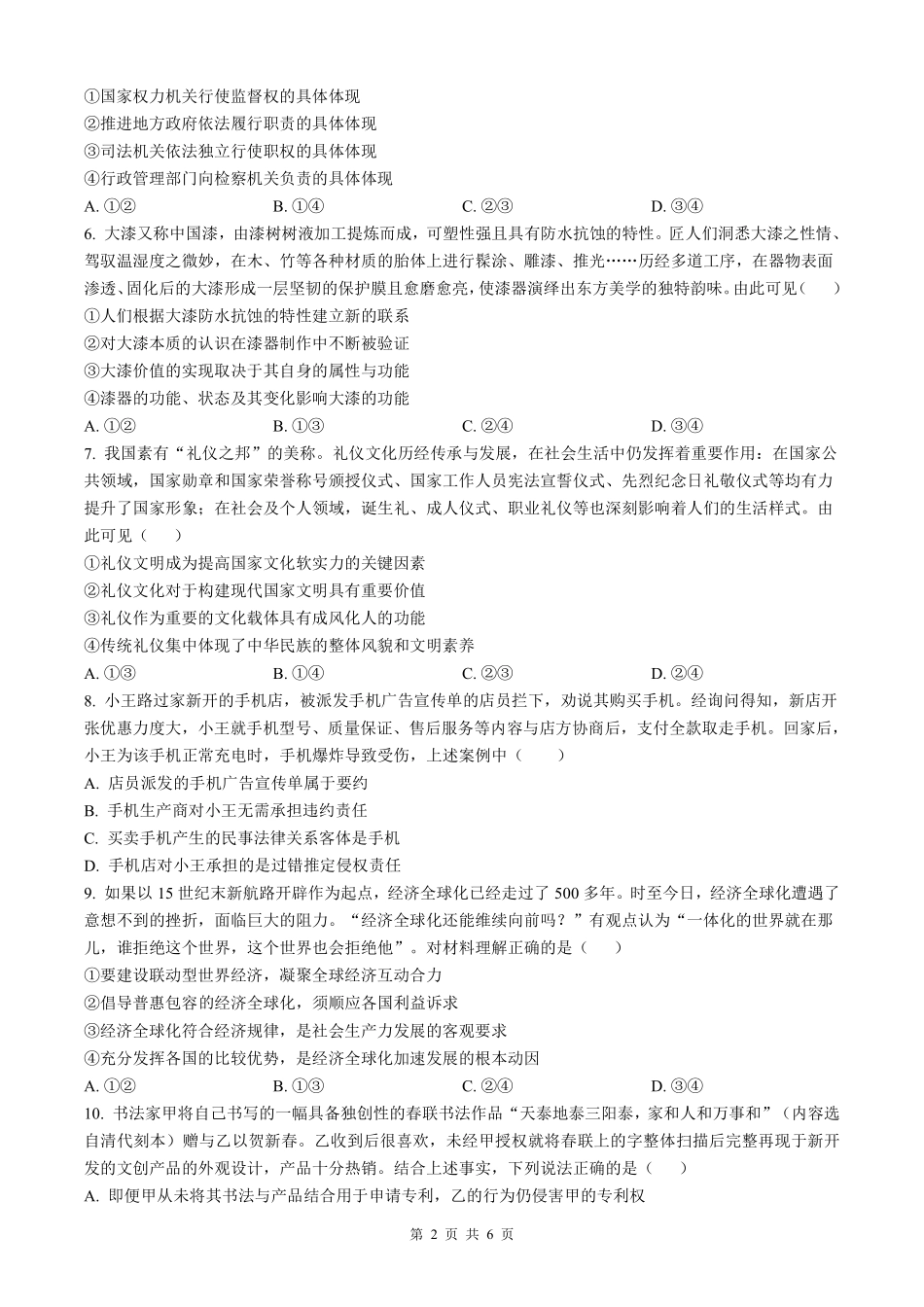 【政治试卷】【Top30强校】【西北卷】【山西卷】山西省山西大学附属中学2025-2026学年高三上学期8月开学考(8.6左右).pdf_第2页