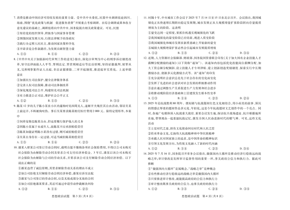 【政治试卷】【河南卷】河南省天一大联考2025-2026学年高三年级上学期开学考（9.4-9.5）.pdf_第2页