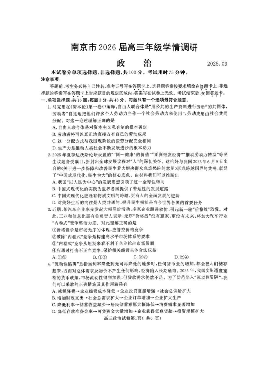 【政治试卷】【江苏卷】江苏省南京市2026届高三年级(九月)学情调研(南京高三零模)(9.18-9.19).pdf_第1页