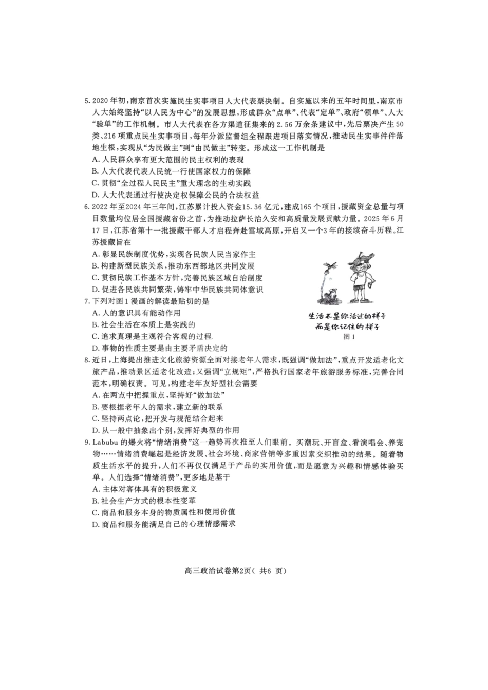 【政治试卷】【江苏卷】江苏省南京市2026届高三年级(九月)学情调研(南京高三零模)(9.18-9.19).pdf_第2页