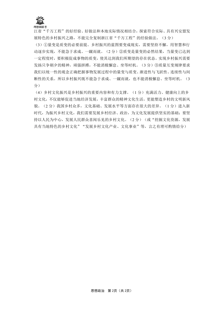 【政治试卷】简版解析+答案【理想树理科】【黑吉辽蒙卷】东北三省精准教学（理想树教育）2025年5月高三联考-强化卷（5.30-5.31）.pdf_第2页