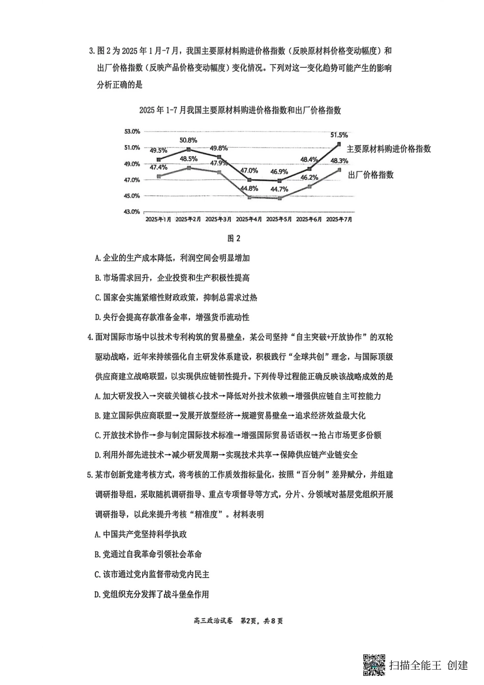 【政治试卷+答案】【江苏卷】江苏省镇江市2025~2026学年第一学期镇江市高三期初监测(9.16-9.18).pdf_第2页
