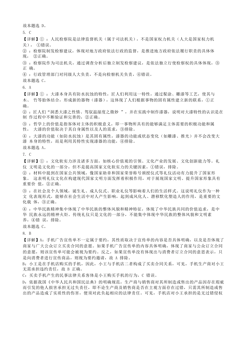 【政治试卷答案】【Top30强校】【西北卷】【山西卷】山西省山西大学附属中学2025-2026学年高三上学期8月开学考(8.6左右).docx_第2页