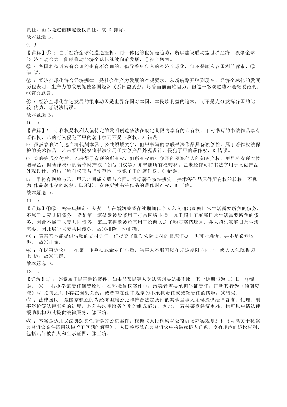 【政治试卷答案】【Top30强校】【西北卷】【山西卷】山西省山西大学附属中学2025-2026学年高三上学期8月开学考(8.6左右).docx_第3页