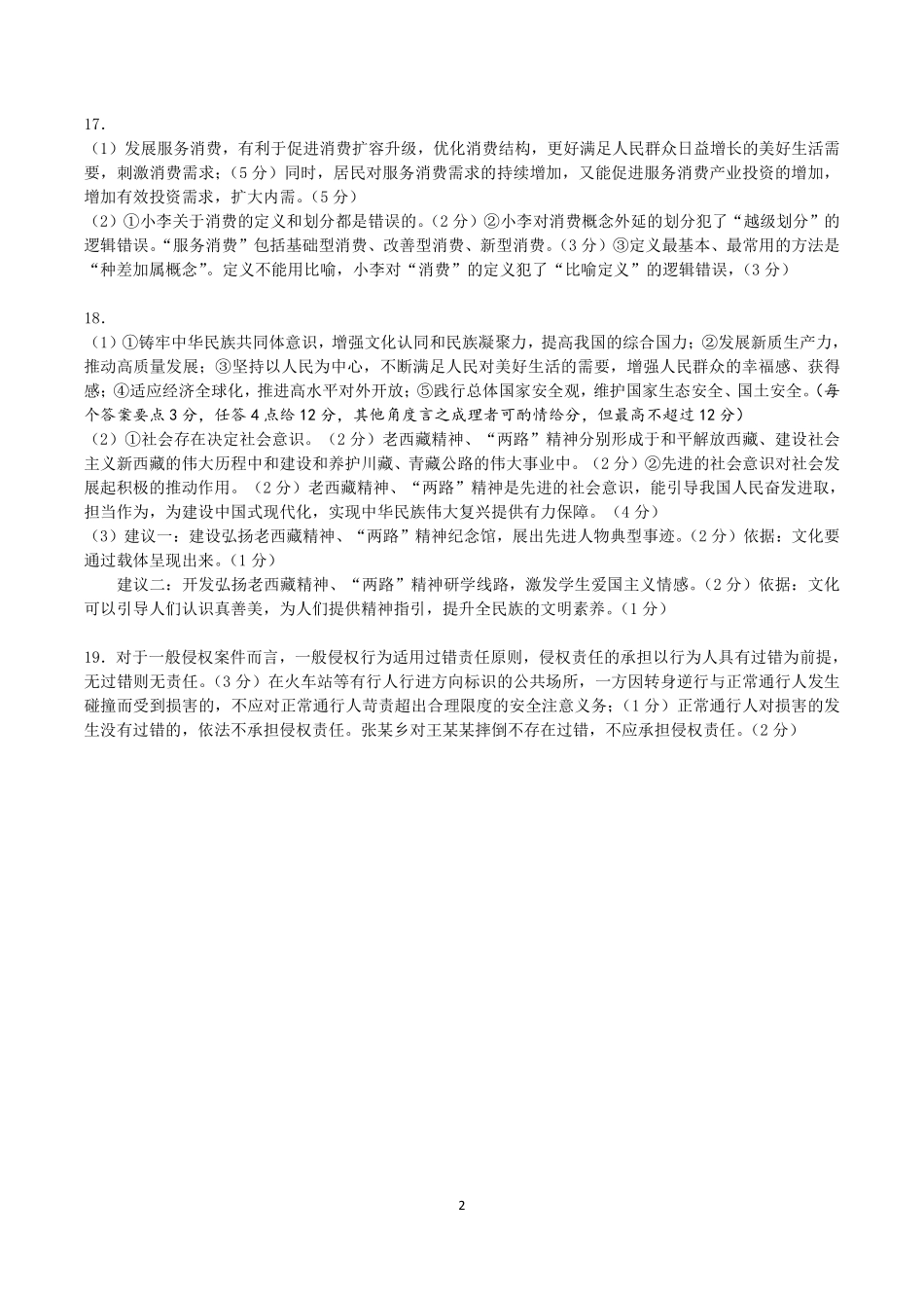 【政治试卷答案】【广西卷】广西壮族自治区考阅评示范性高中2026届上学期9月份高三联合调研测试（9.23-9.24）.pdf_第2页
