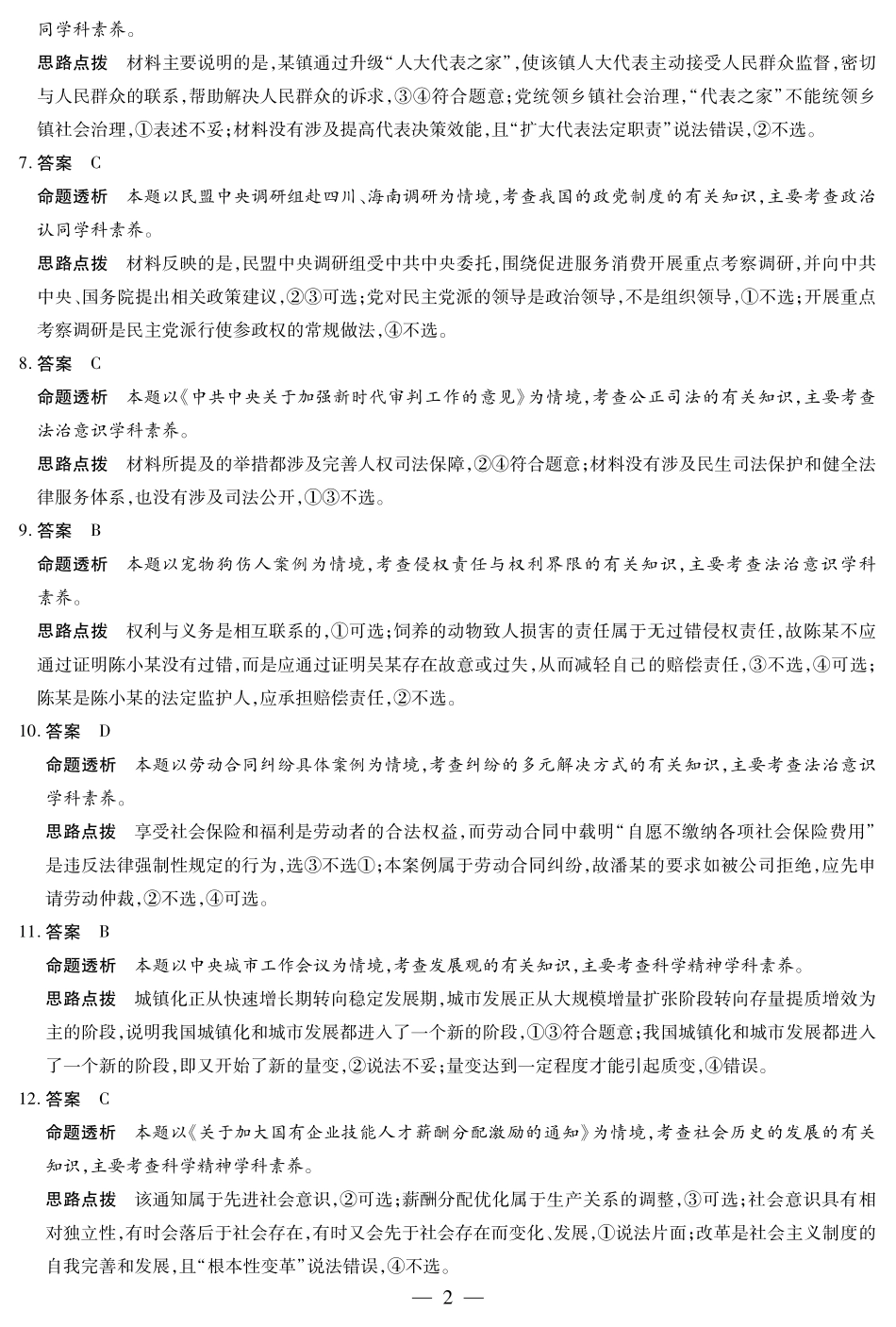 【政治试卷答案】【河南卷】河南省天一大联考2025-2026学年高三年级上学期开学考（9.4-9.5）.pdf_第2页