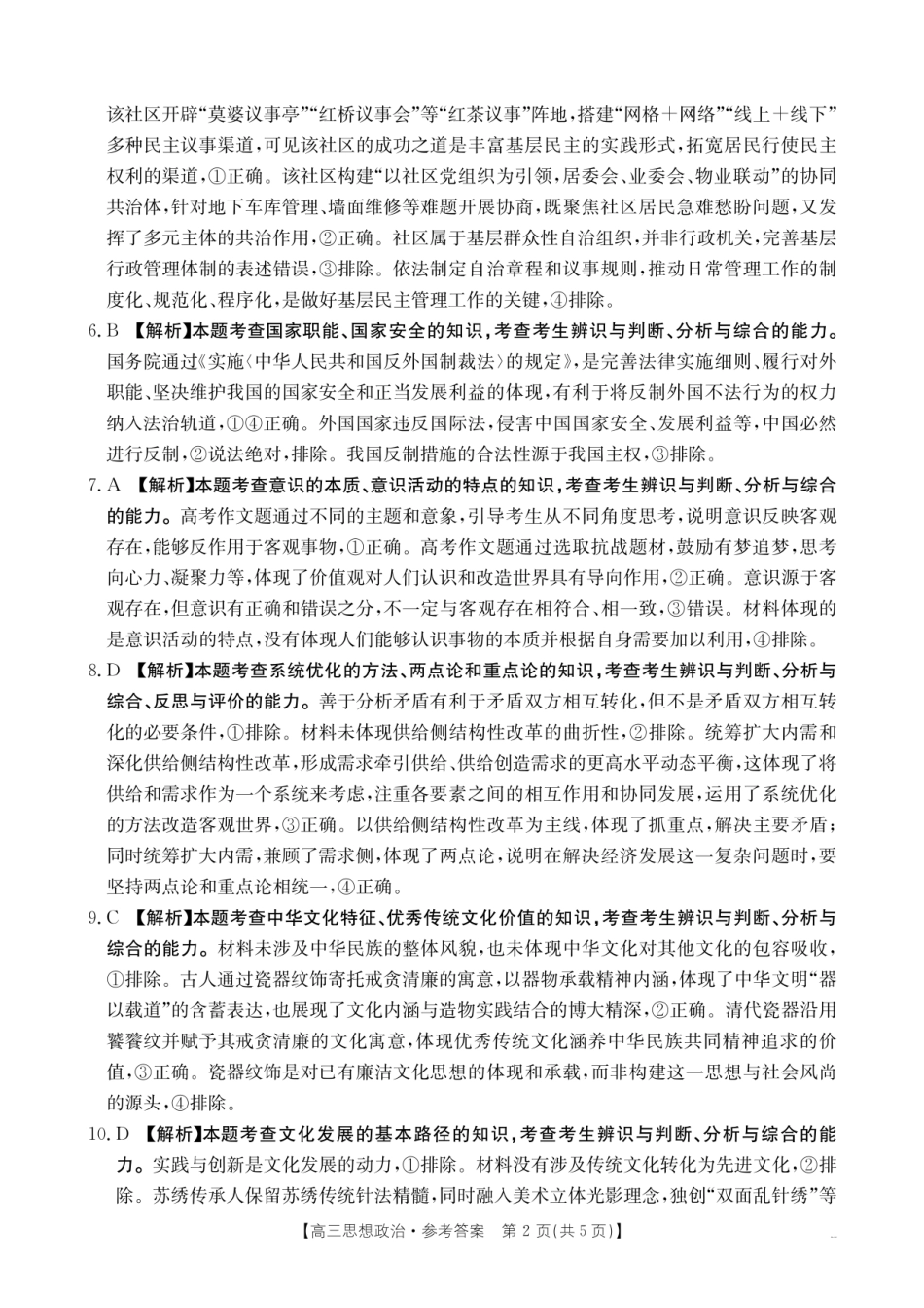 【政治试卷答案】【湖南卷】湖南省怀化市(金太阳)2026届高三上学期入学考试（26-06C）（8.25-8.26）.pdf_第2页