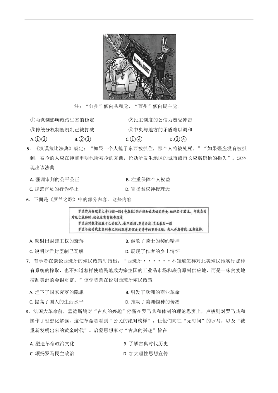 26-L-013B2025-2026学年高二上学期期初联考历史试题（含答案）.pdf_第2页