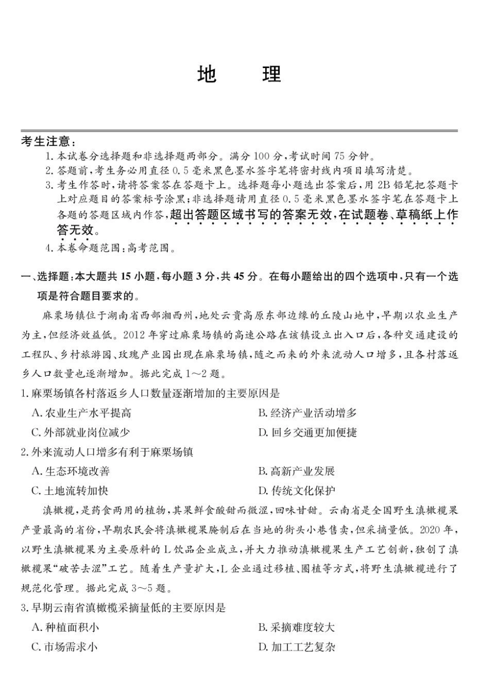 26-L-040C2026届高三上学期开学摸底考试地理+答案.pdf_第1页