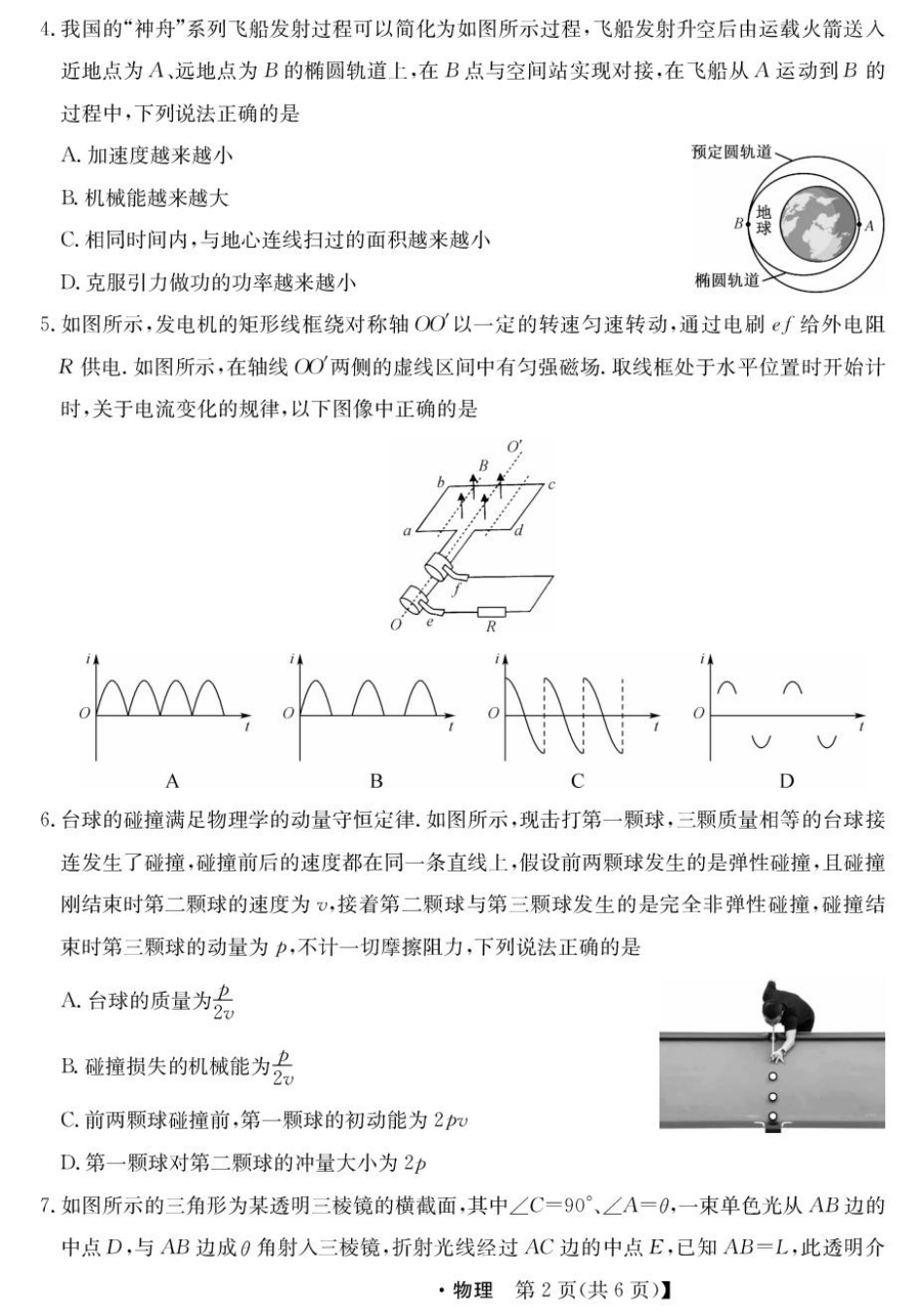 26-L-040C2026届高三上学期开学摸底考试物理+答案.pdf_第2页