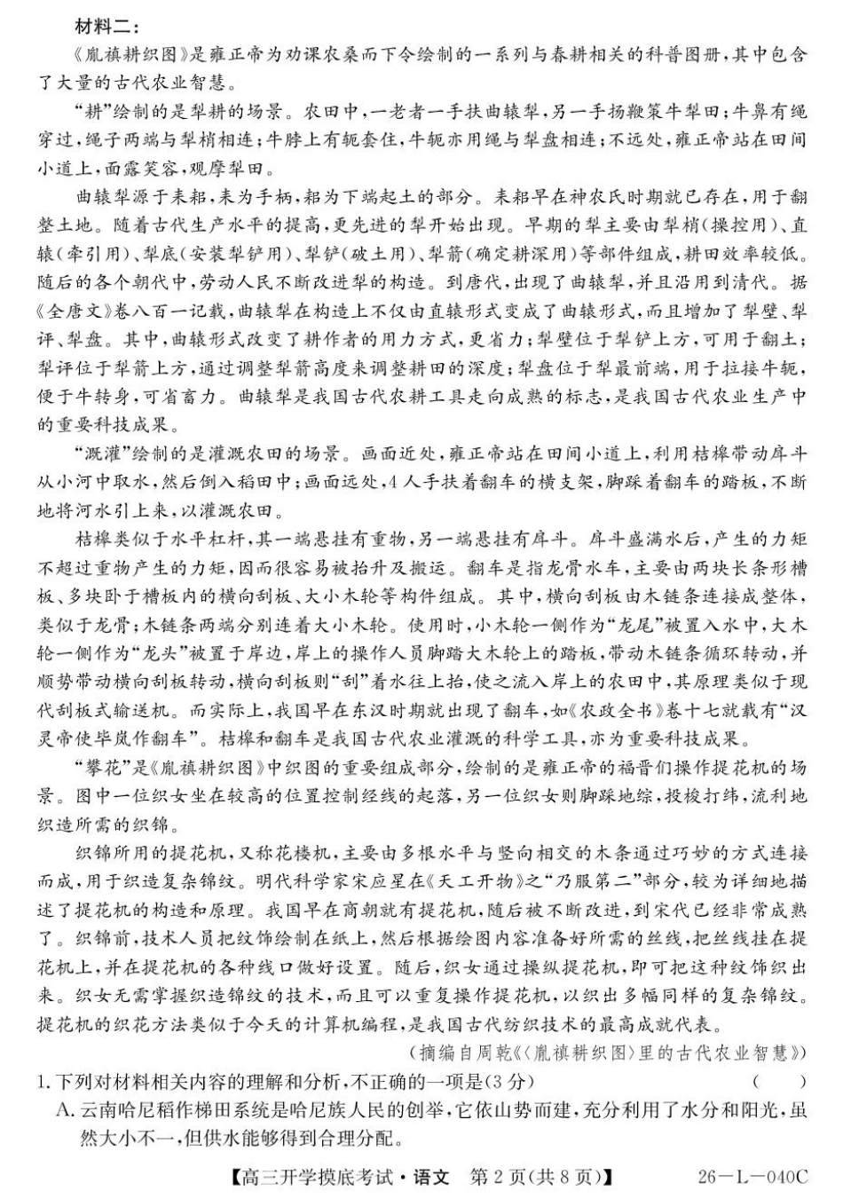 26-L-040C2026届高三上学期开学摸底考试语文+答案.pdf_第2页