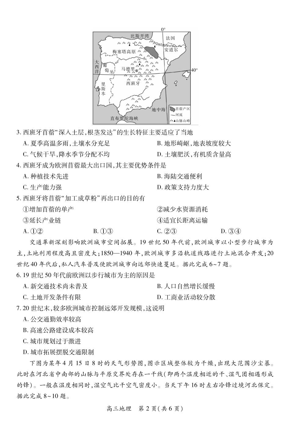 26届8月江西高三开学考试地理8.13.pdf_第2页