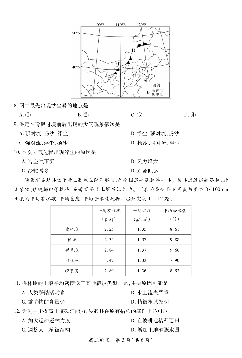 26届8月江西高三开学考试地理8.13.pdf_第3页