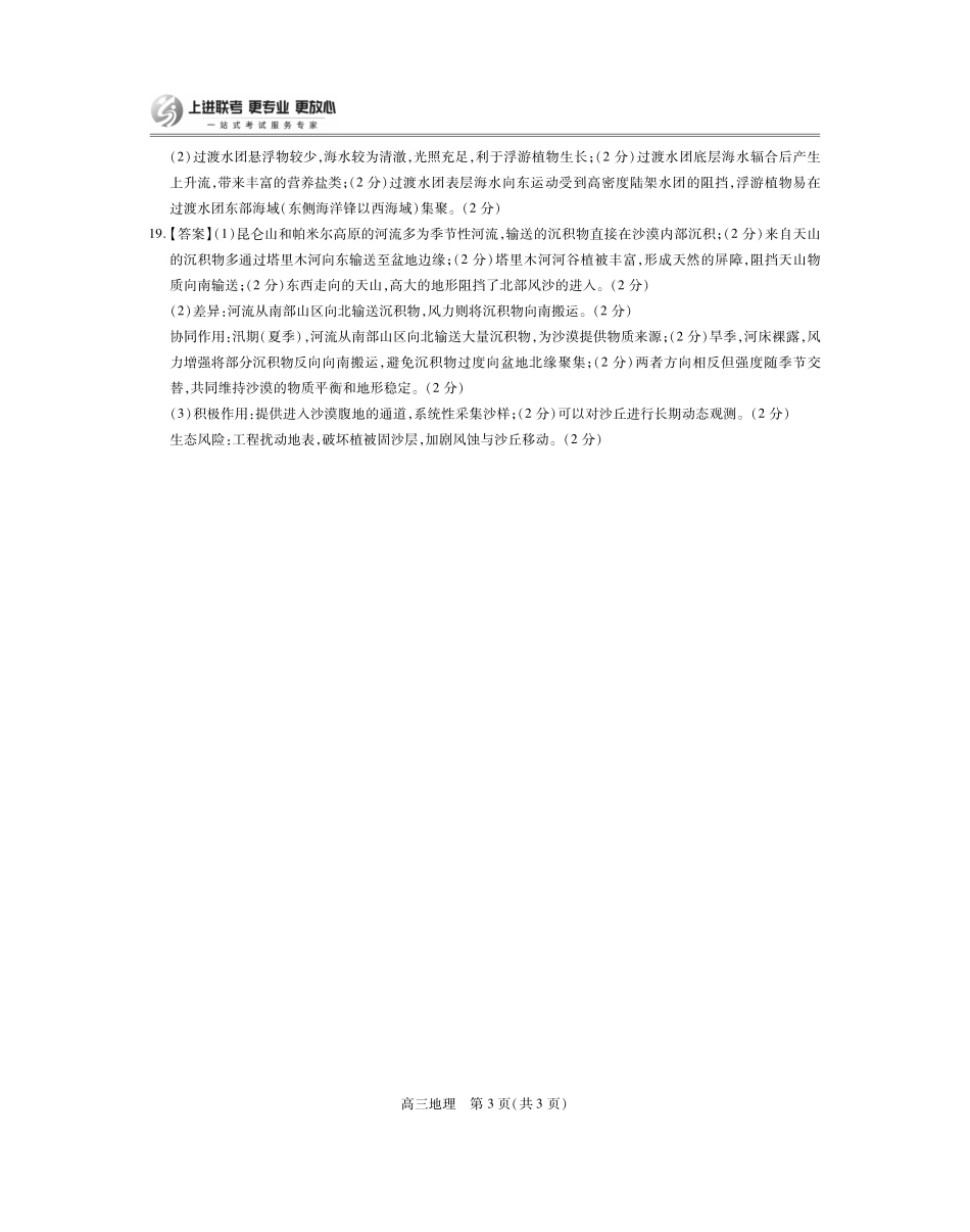 26届8月江西高三开学考试地理答案.pdf_第3页