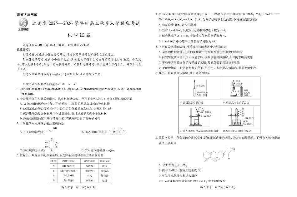 26届8月江西高三开学考试化学8.13.pdf_第1页