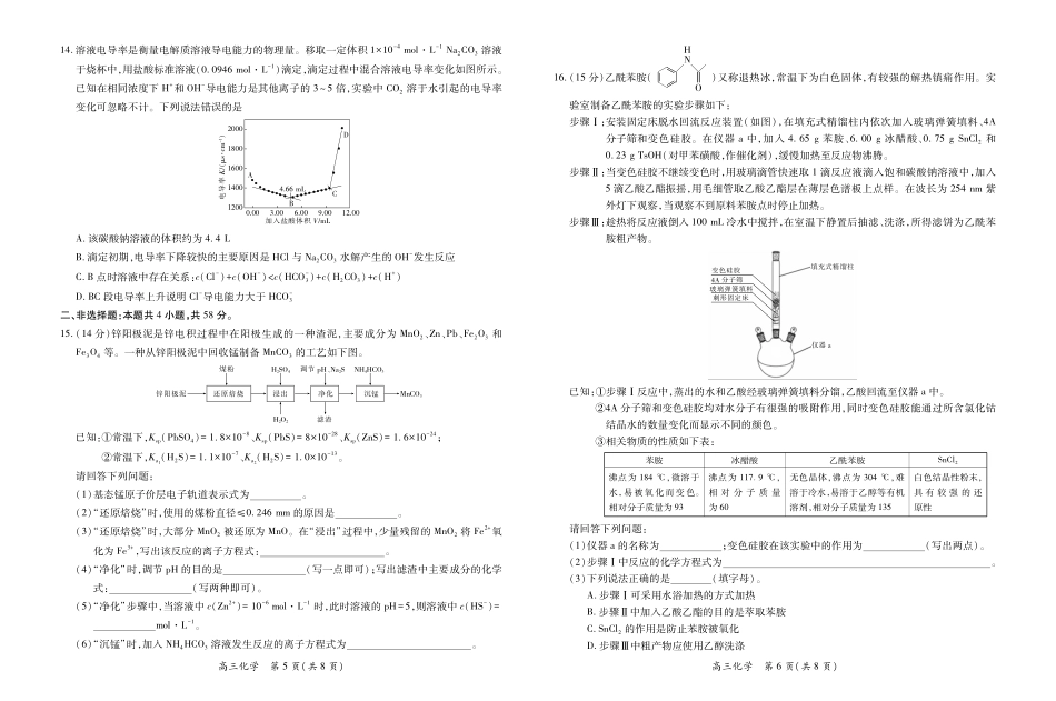 26届8月江西高三开学考试化学8.13.pdf_第3页