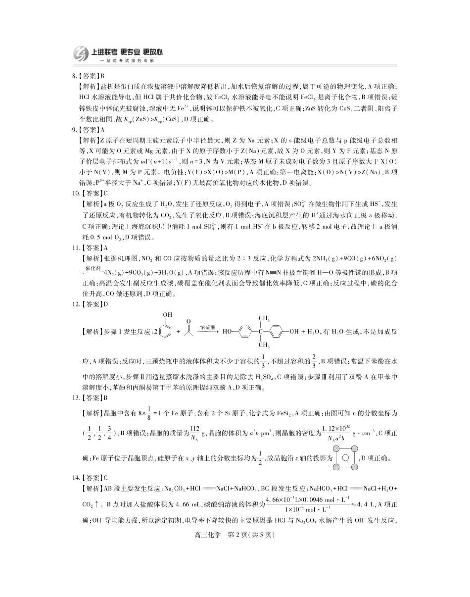 26届8月江西高三开学考试化学答案.pdf_第2页
