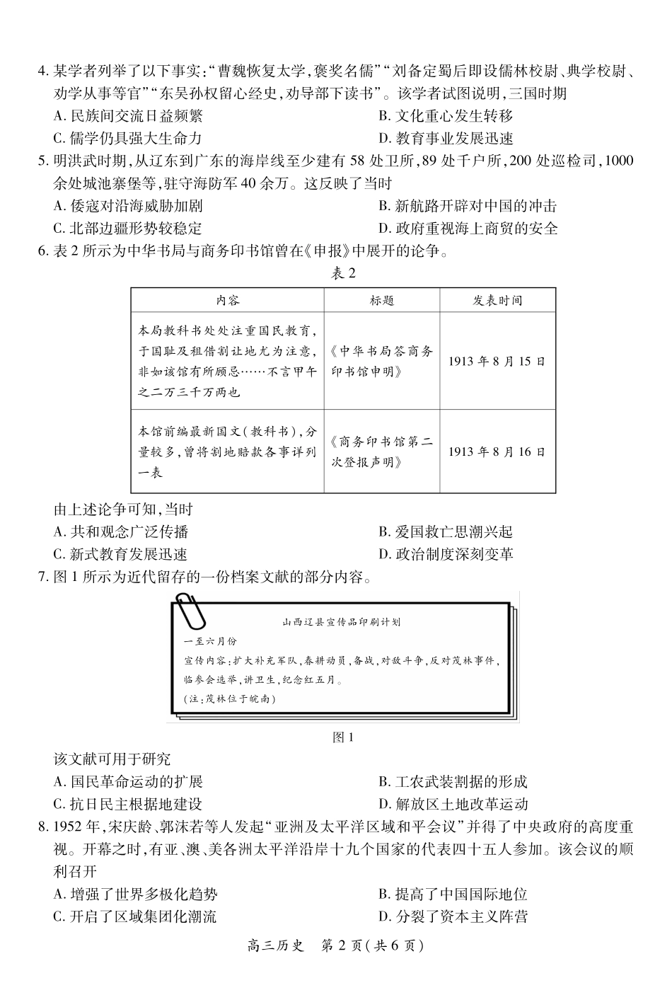 26届8月江西高三开学考试历史8.13.pdf_第2页