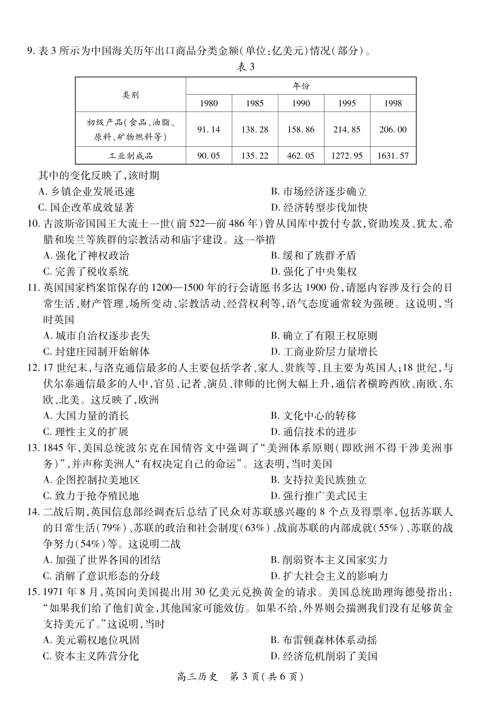 26届8月江西高三开学考试历史8.13.pdf_第3页